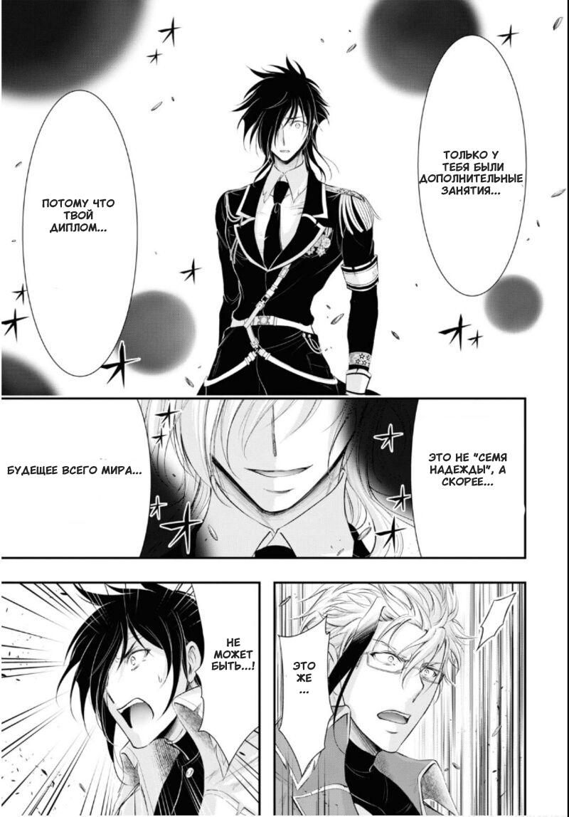 Глава 79: Церемония вручения дипломов - страница 39