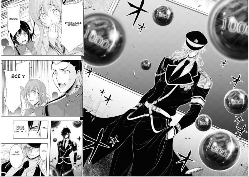 Глава 79: Церемония вручения дипломов - страница 40