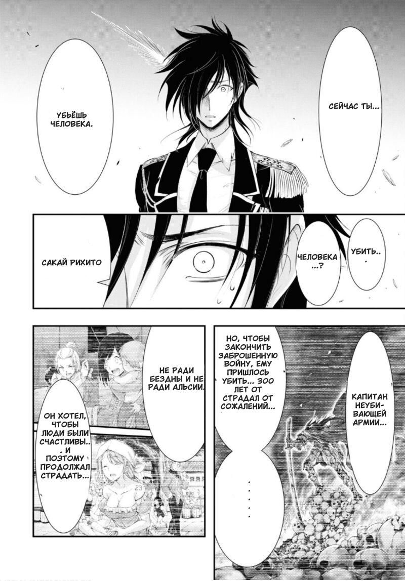 Глава 79: Церемония вручения дипломов - страница 41