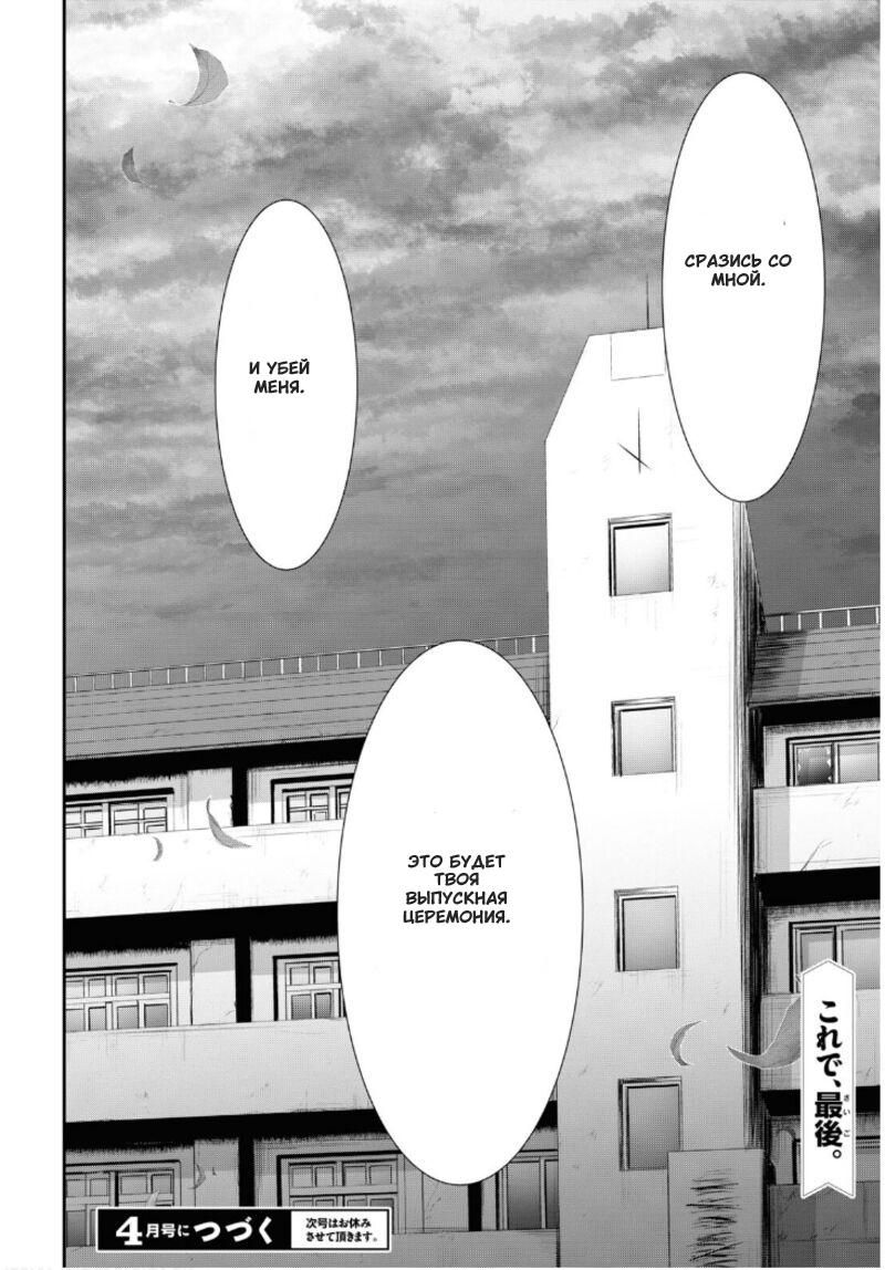 Глава 79: Церемония вручения дипломов - страница 46