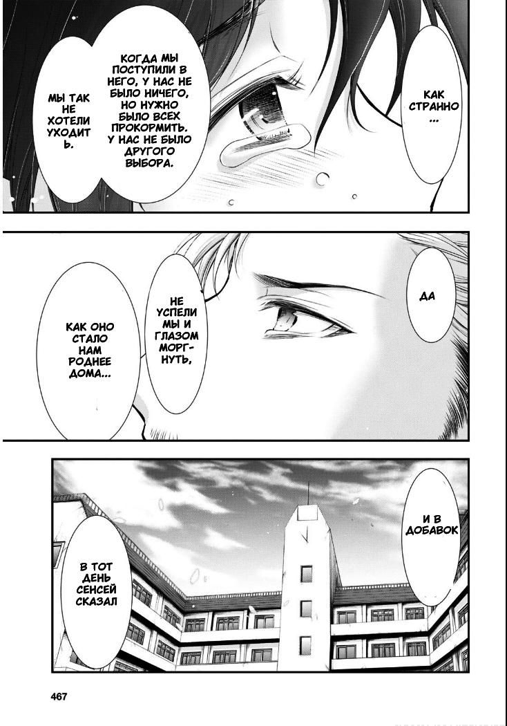 Глава 79: Церемония вручения дипломов - страница 6