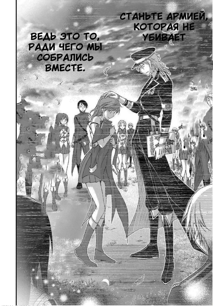 Глава 79: Церемония вручения дипломов - страница 7