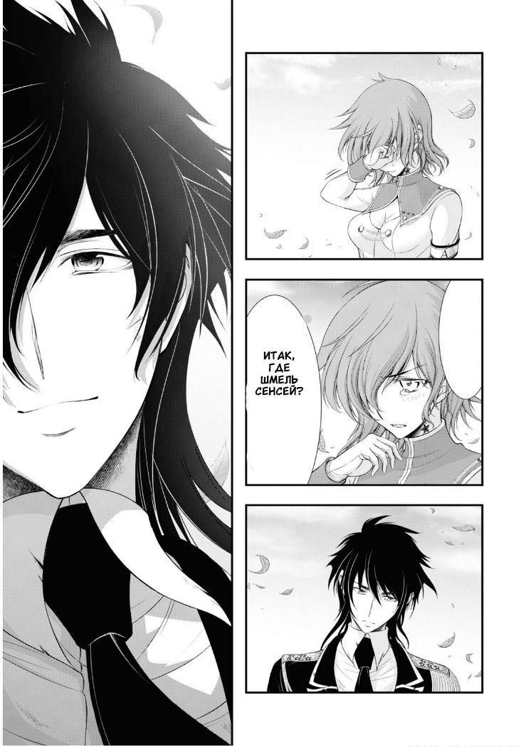 Глава 79: Церемония вручения дипломов - страница 8