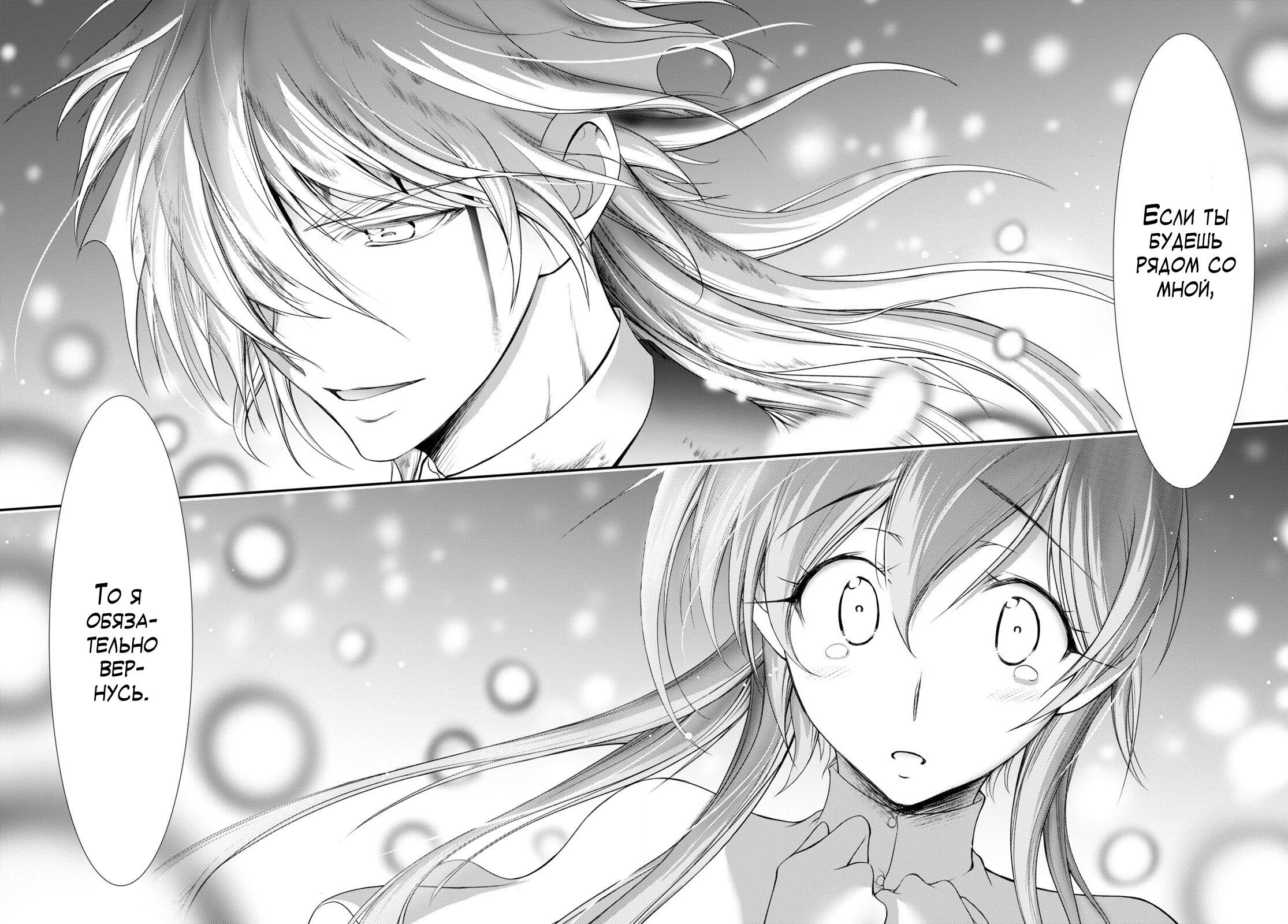 Глава 77: Ещё ребёнок - страница 14