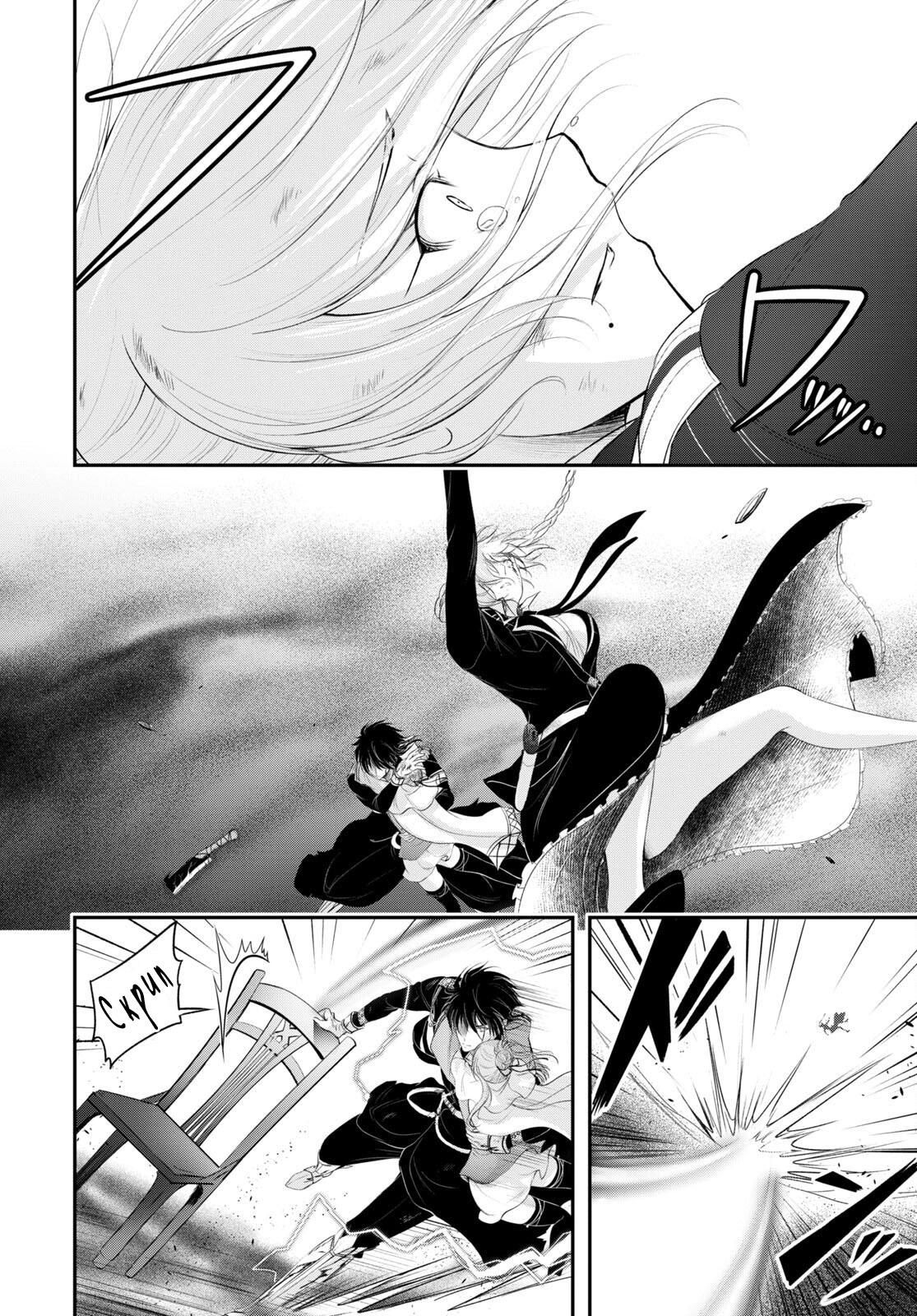 Глава 77: Ещё ребёнок - страница 31