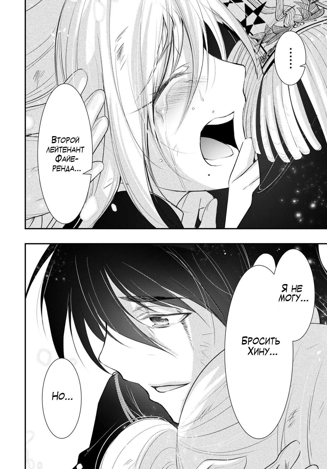 Глава 77: Ещё ребёнок - страница 38