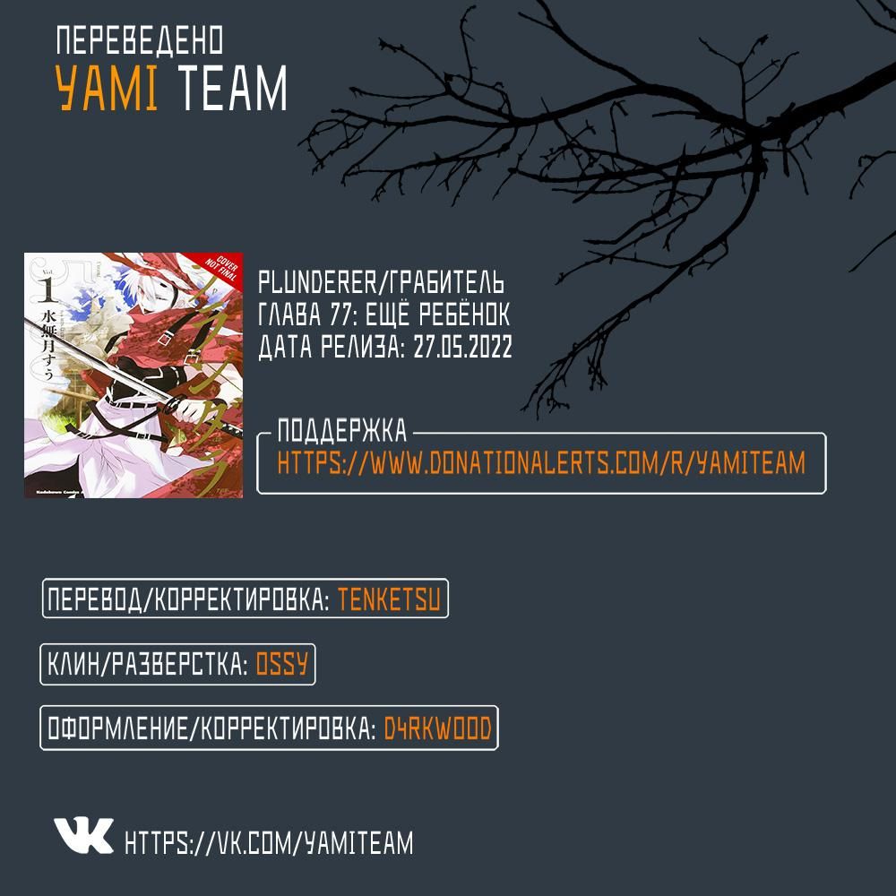 Глава 77: Ещё ребёнок - страница 43