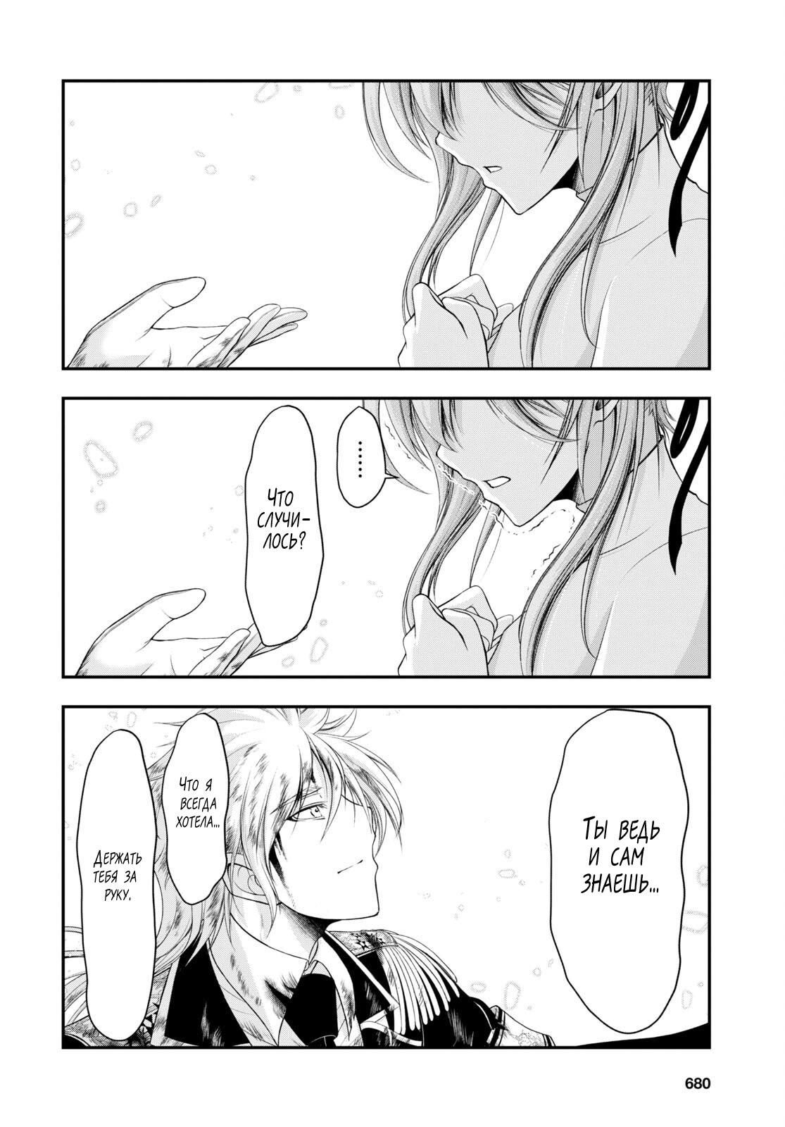 Глава 77: Ещё ребёнок - страница 5