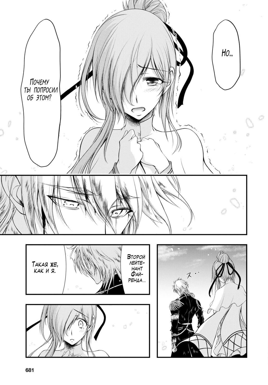 Глава 77: Ещё ребёнок - страница 6