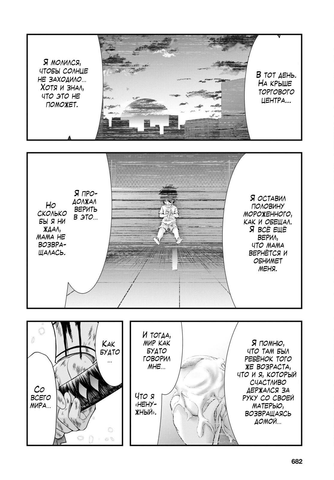 Глава 77: Ещё ребёнок - страница 7