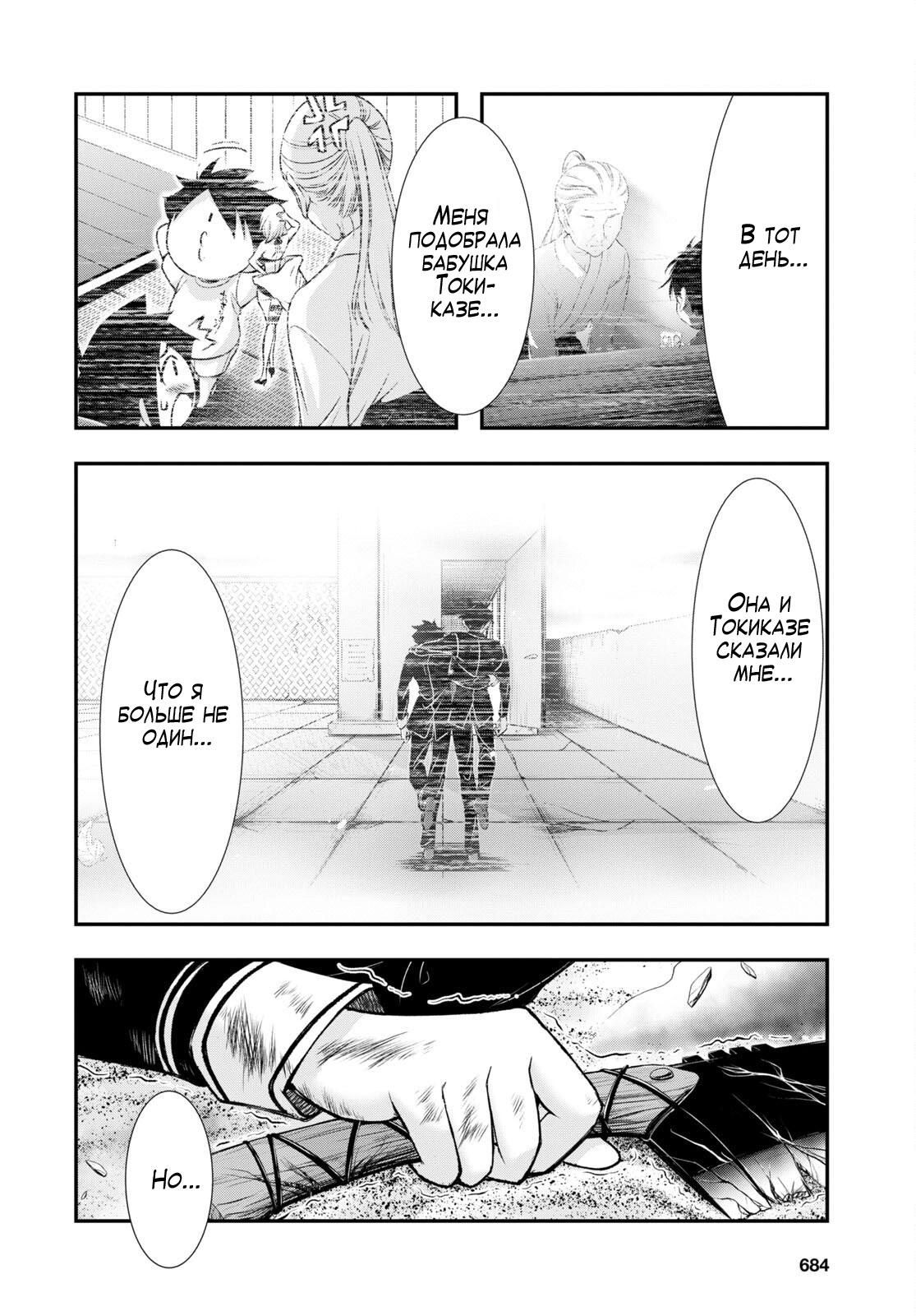 Глава 77: Ещё ребёнок - страница 9