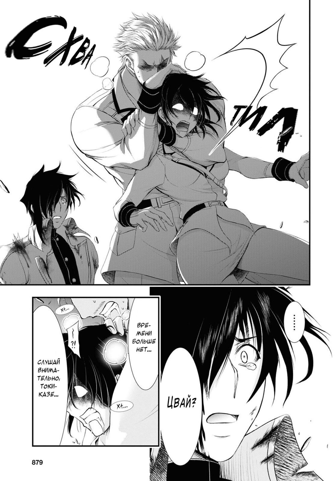 Глава 74: Гендзи - страница 10