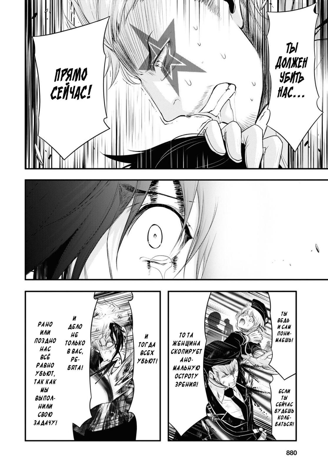 Глава 74: Гендзи - страница 11