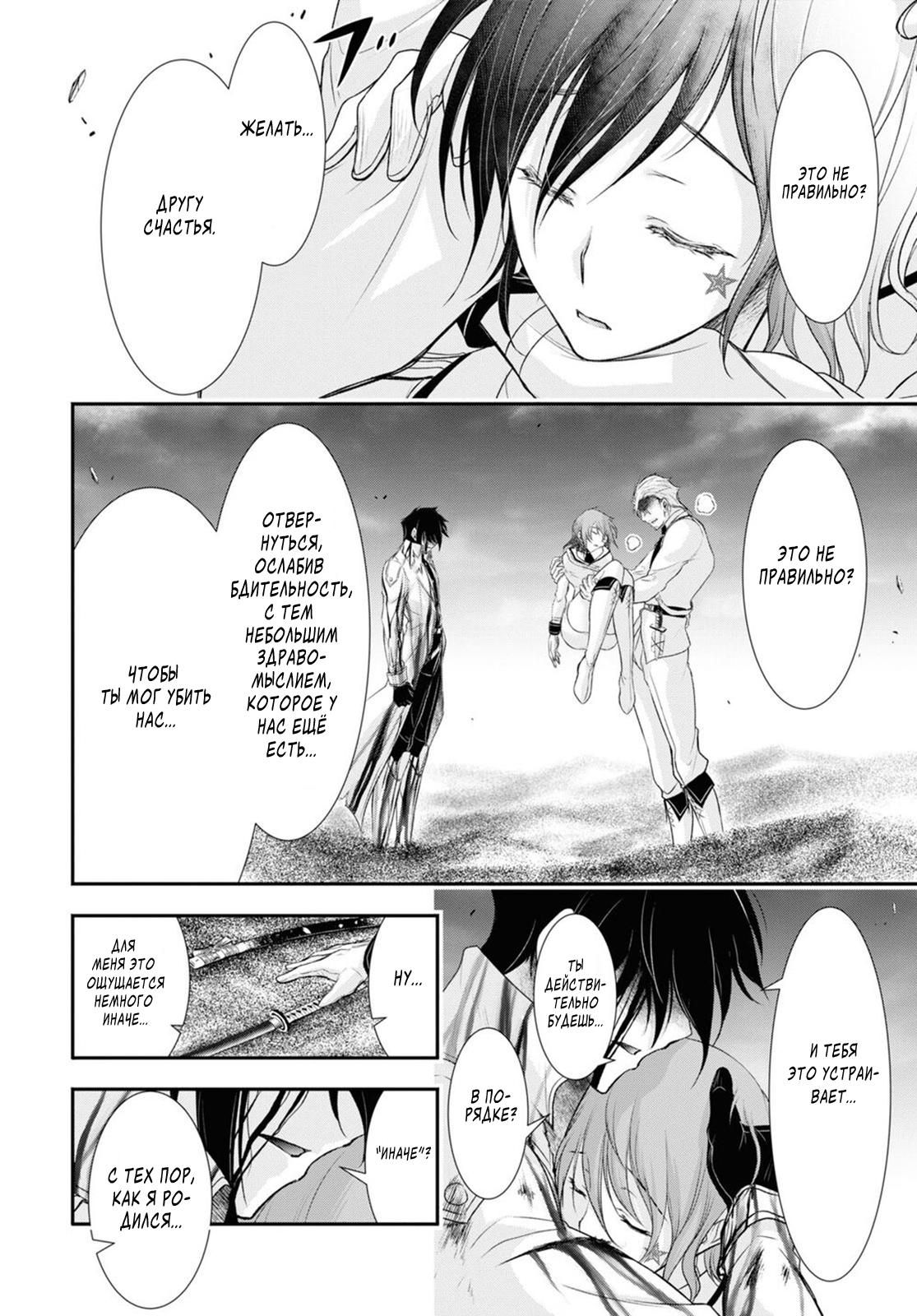 Глава 74: Гендзи - страница 17