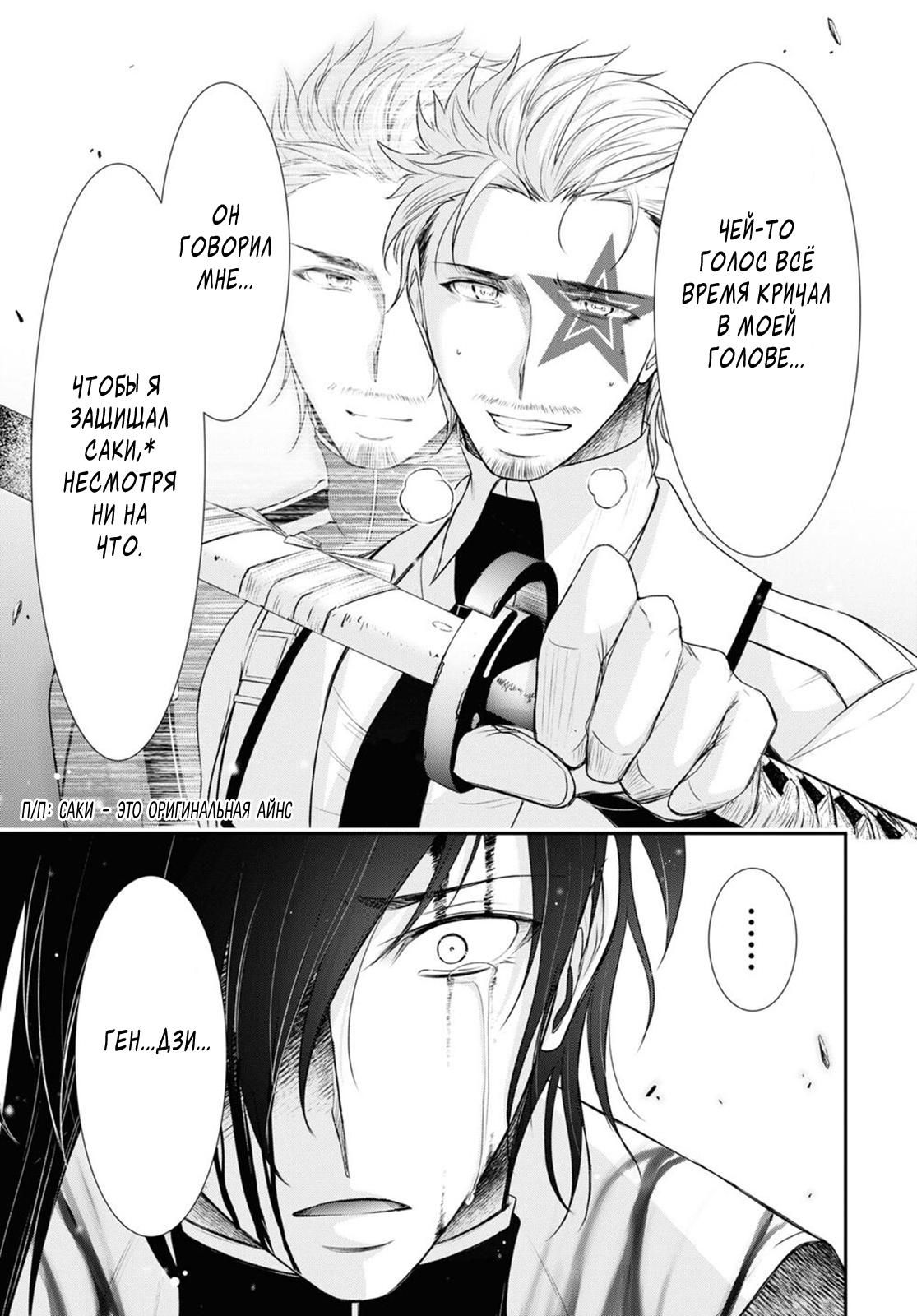 Глава 74: Гендзи - страница 18