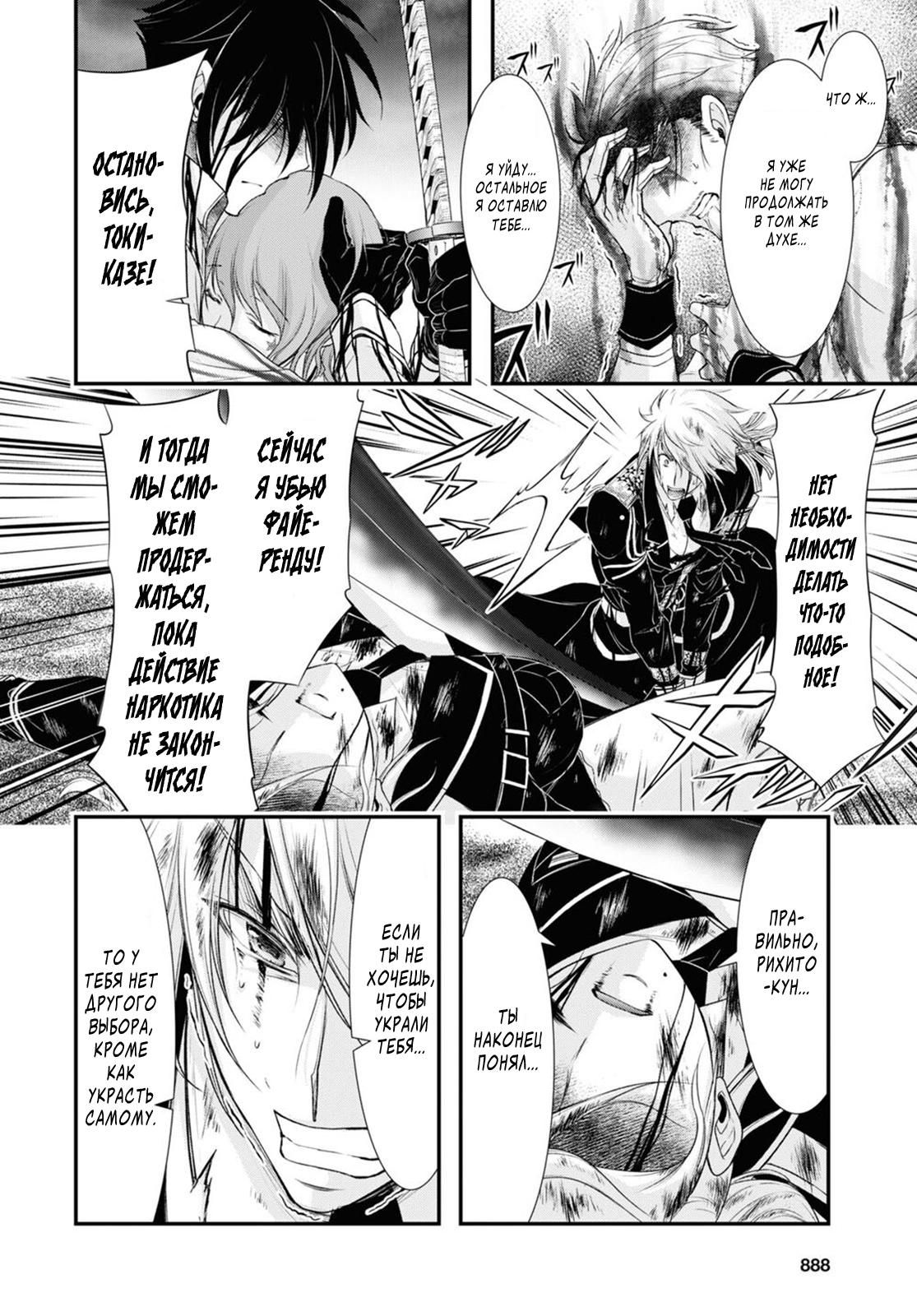 Глава 74: Гендзи - страница 19