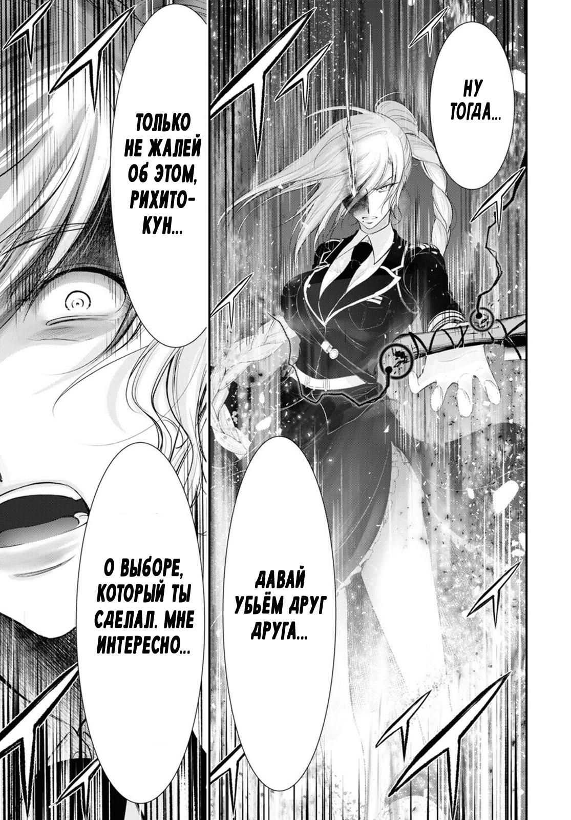 Глава 74: Гендзи - страница 32