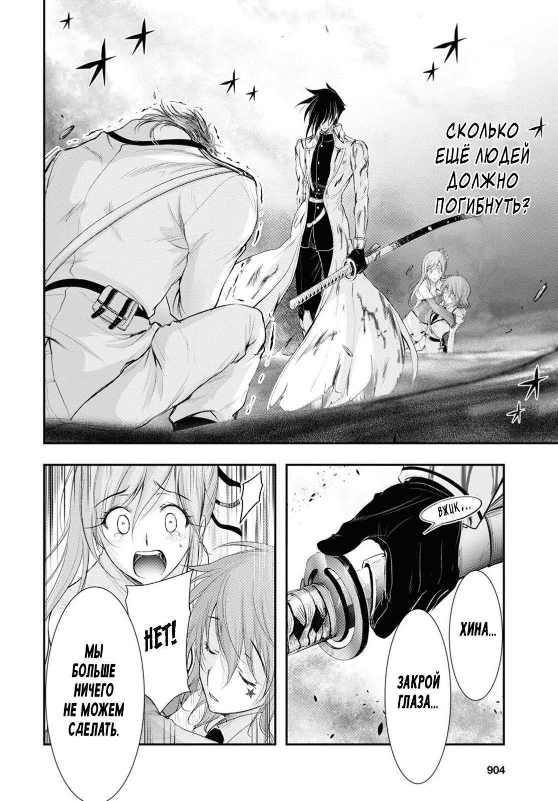 Глава 74: Гендзи - страница 33