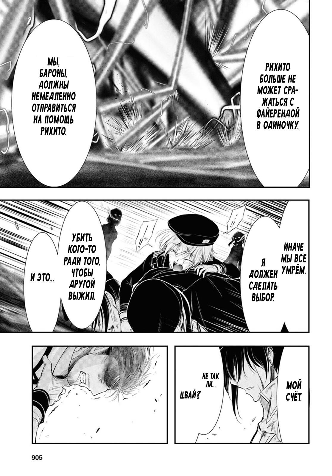 Глава 74: Гендзи - страница 34