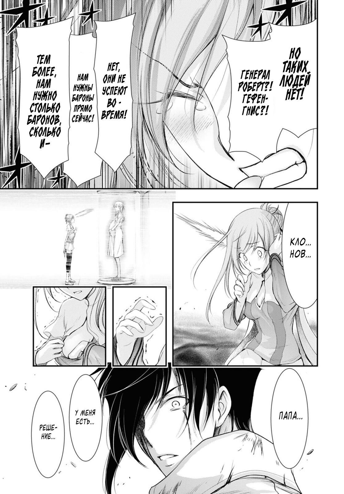 Глава 74: Гендзи - страница 36