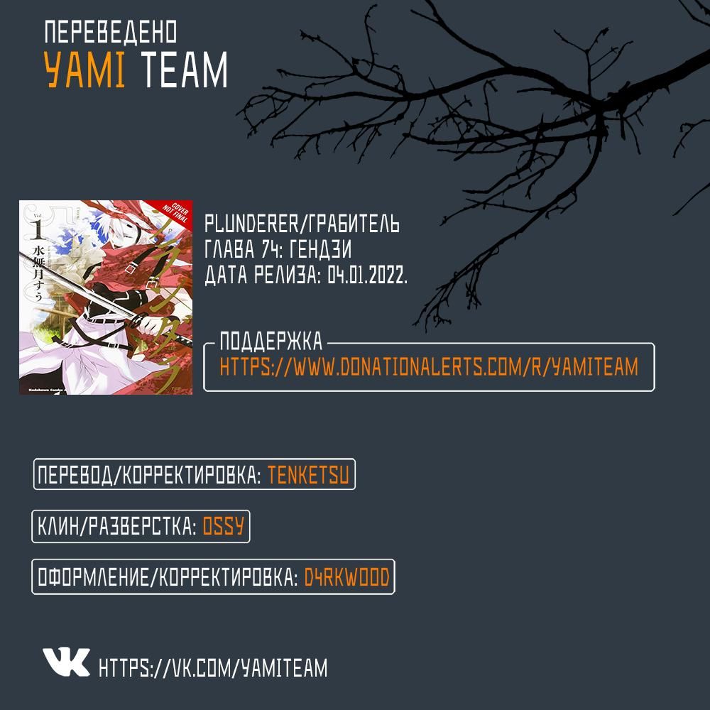 Глава 74: Гендзи - страница 39