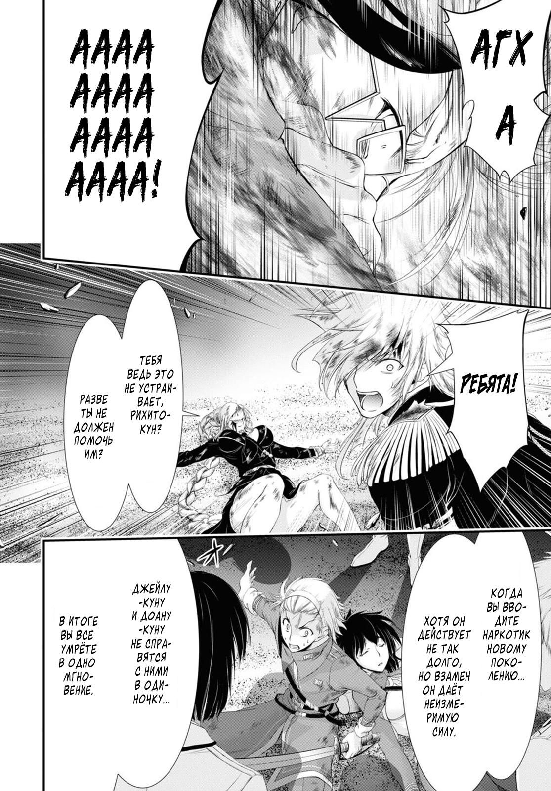 Глава 74: Гендзи - страница 7