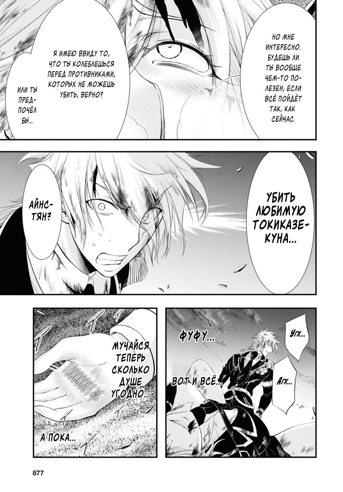 Глава 74: Гендзи - страница 8