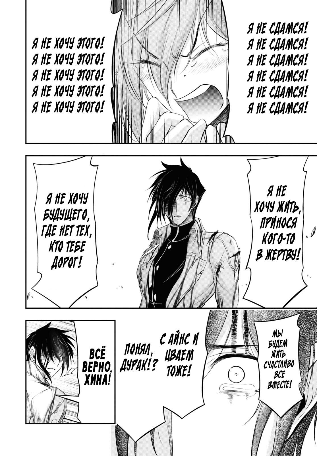 Глава 75: Я не сдамся, я не хочу сдаваться - страница 13