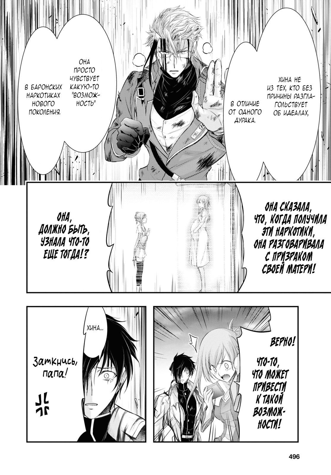 Глава 75: Я не сдамся, я не хочу сдаваться - страница 15