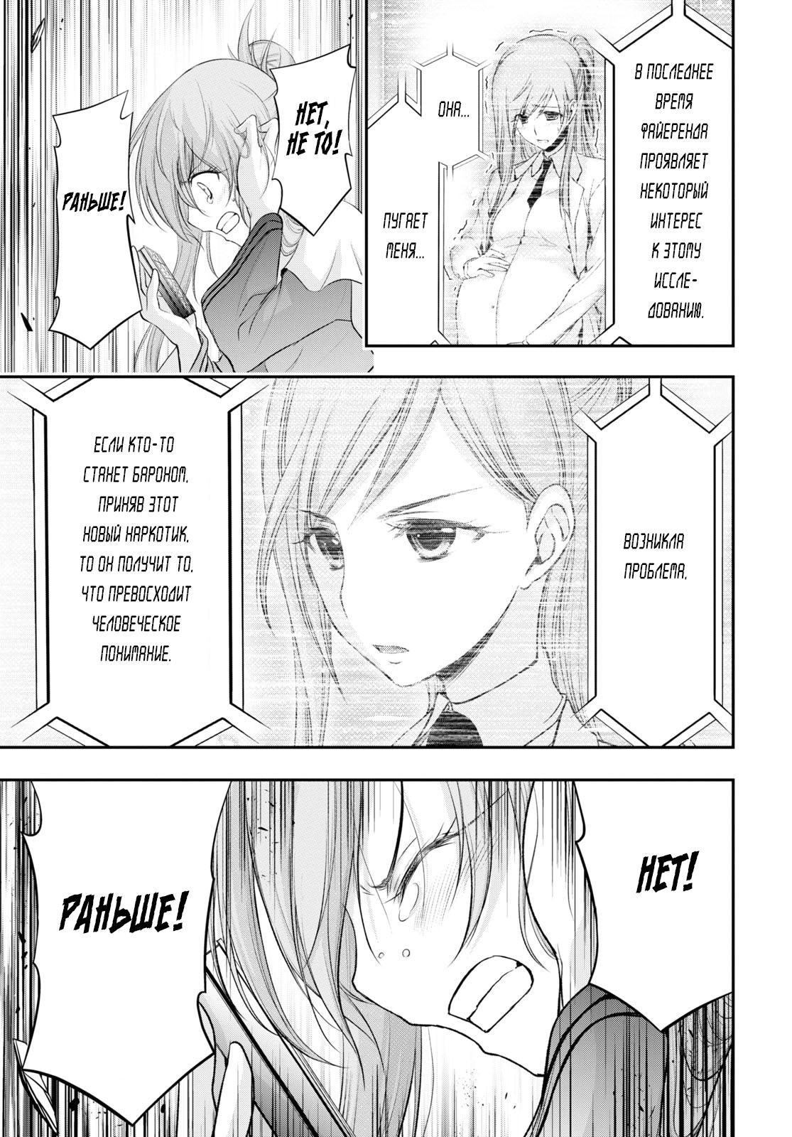 Глава 75: Я не сдамся, я не хочу сдаваться - страница 16