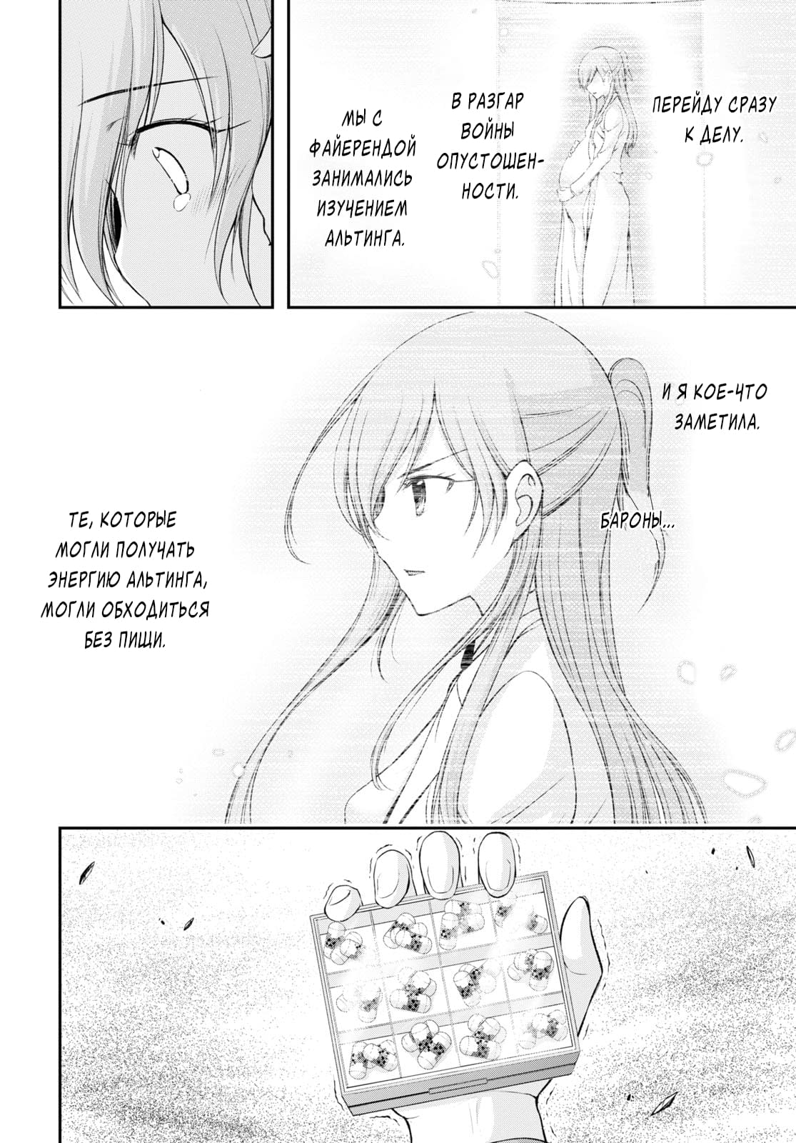 Глава 75: Я не сдамся, я не хочу сдаваться - страница 17