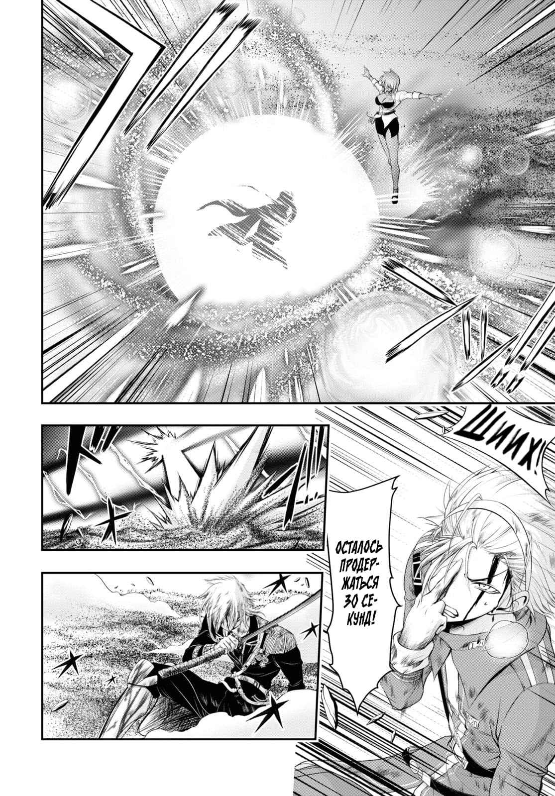 Глава 75: Я не сдамся, я не хочу сдаваться - страница 23