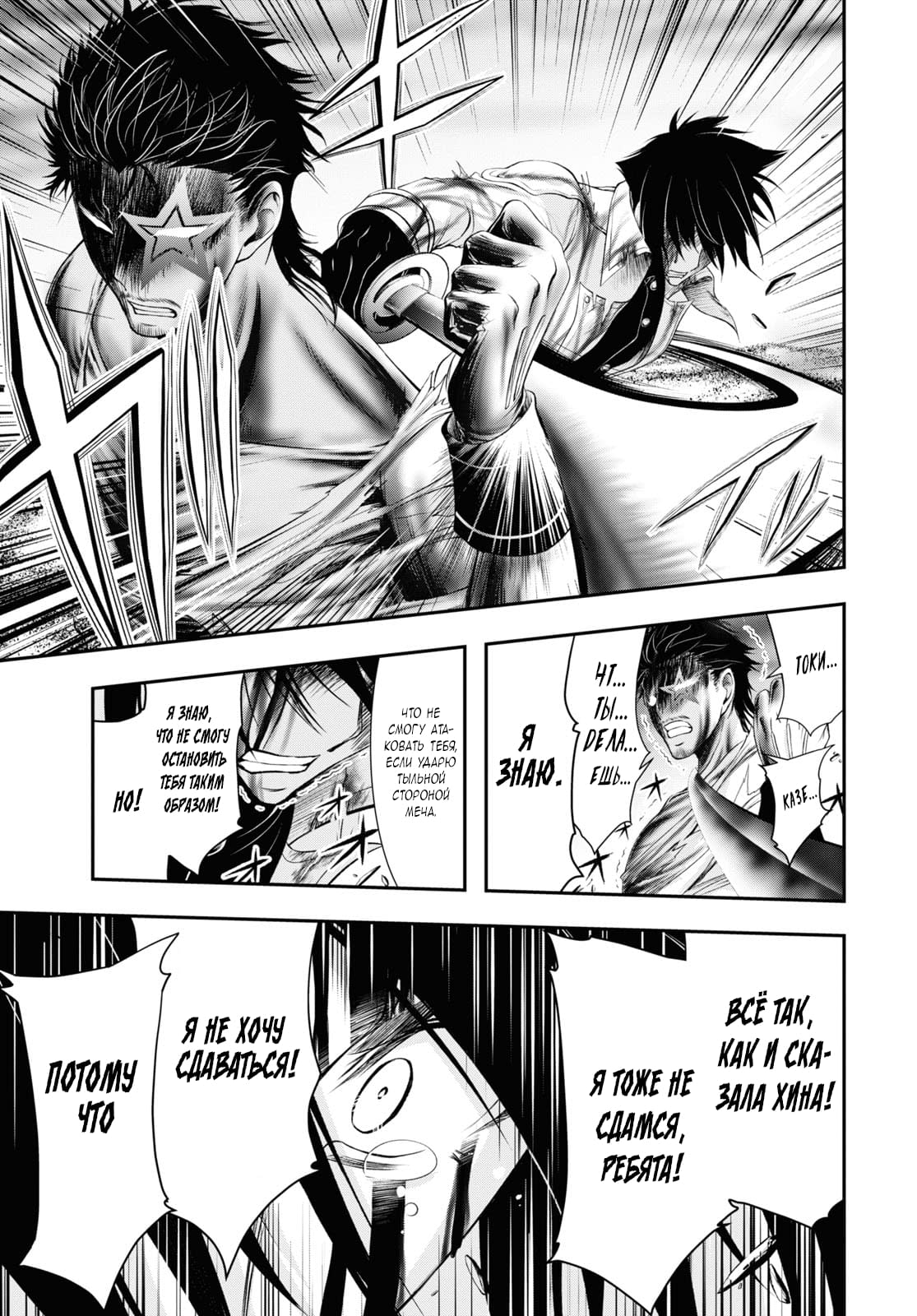 Глава 75: Я не сдамся, я не хочу сдаваться - страница 26
