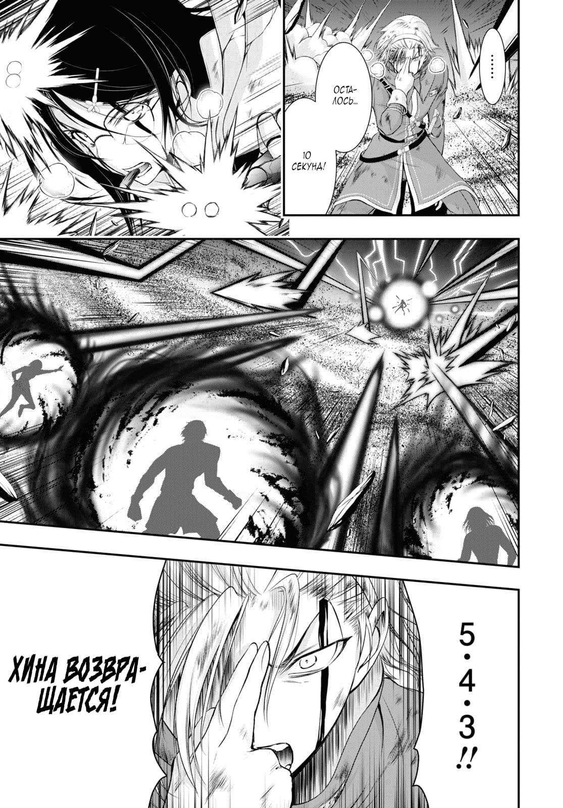 Глава 75: Я не сдамся, я не хочу сдаваться - страница 28