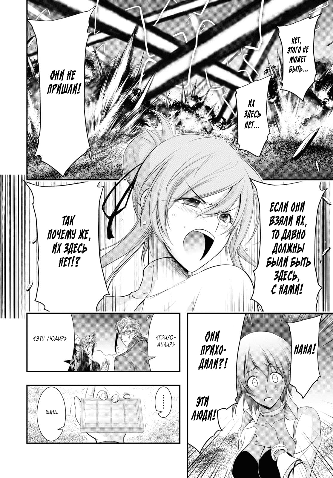 Глава 75: Я не сдамся, я не хочу сдаваться - страница 30