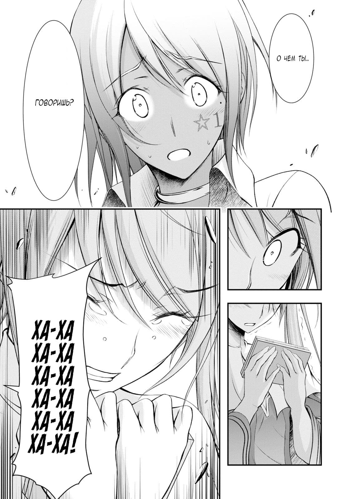 Глава 75: Я не сдамся, я не хочу сдаваться - страница 31