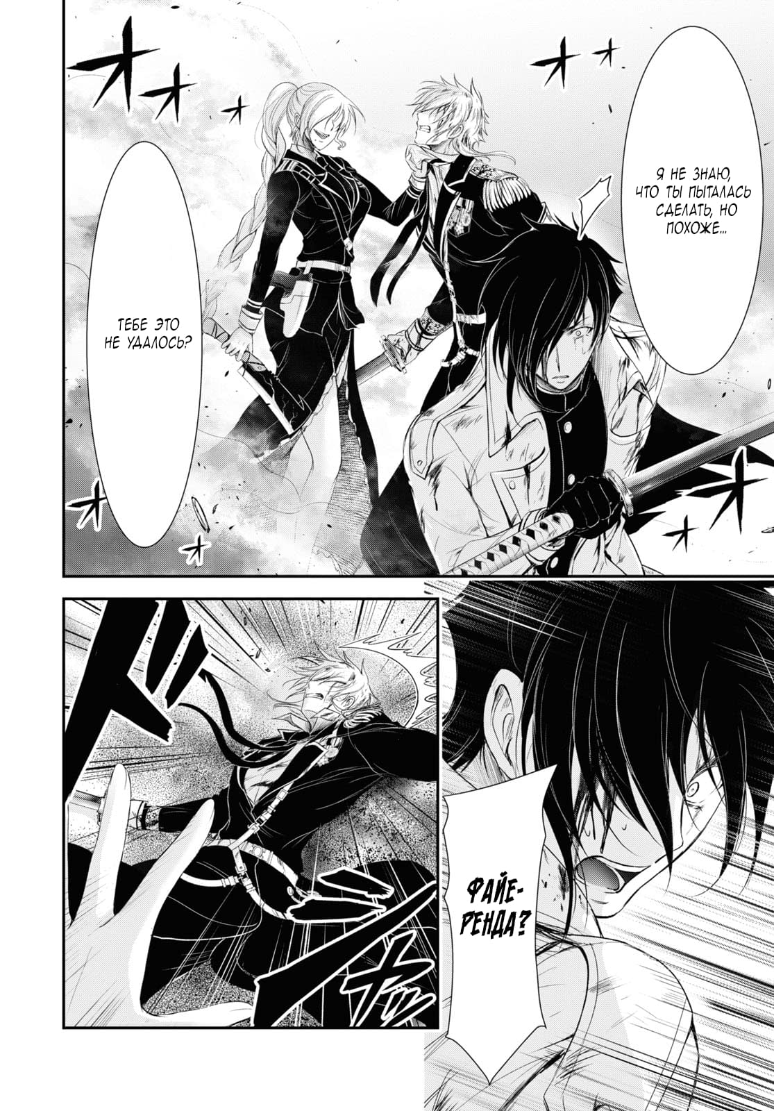 Глава 75: Я не сдамся, я не хочу сдаваться - страница 32