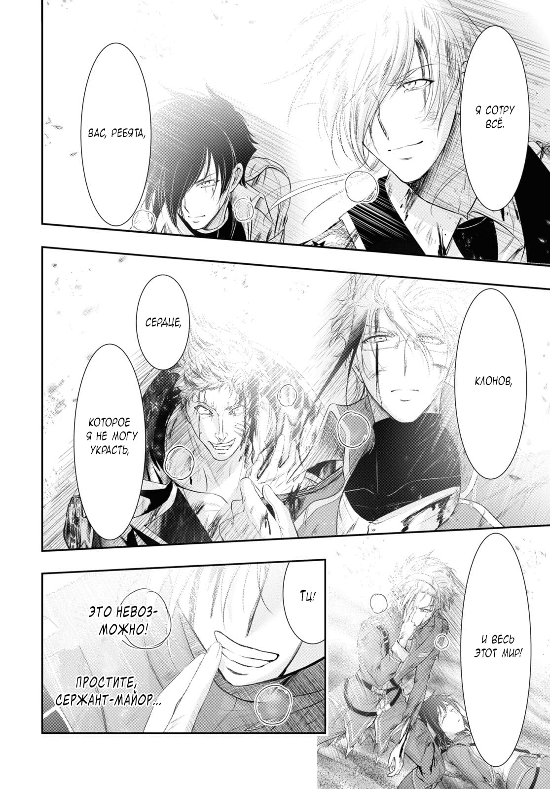 Глава 75: Я не сдамся, я не хочу сдаваться - страница 37