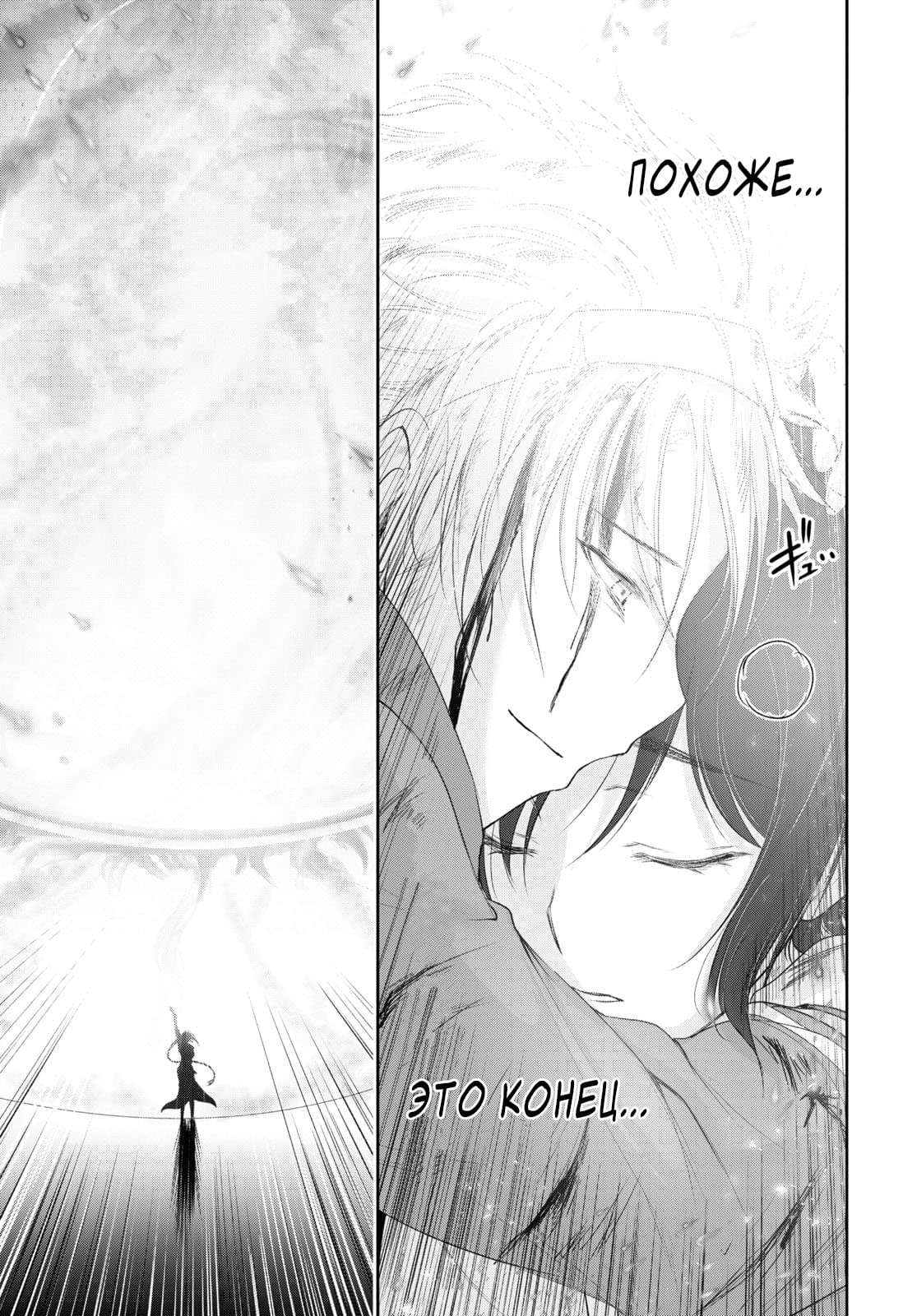 Глава 75: Я не сдамся, я не хочу сдаваться - страница 38