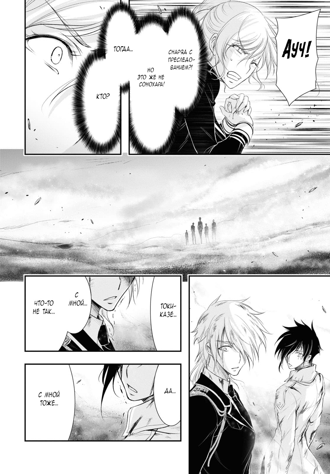 Глава 75: Я не сдамся, я не хочу сдаваться - страница 43