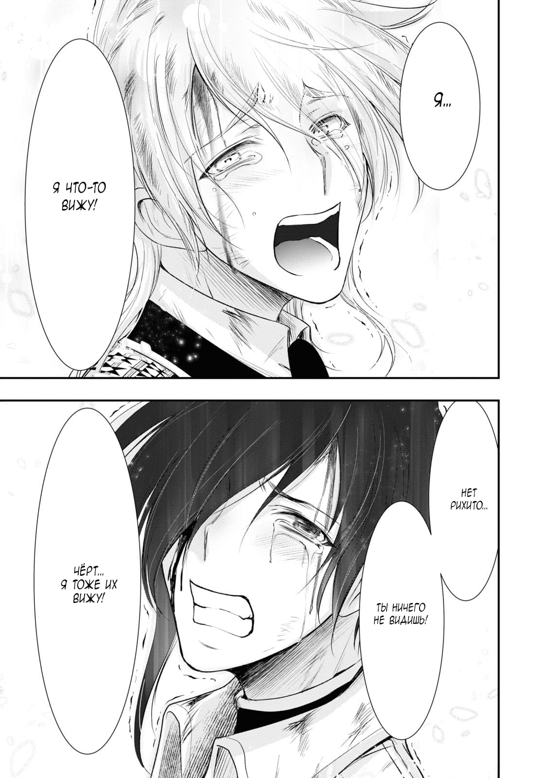 Глава 75: Я не сдамся, я не хочу сдаваться - страница 44