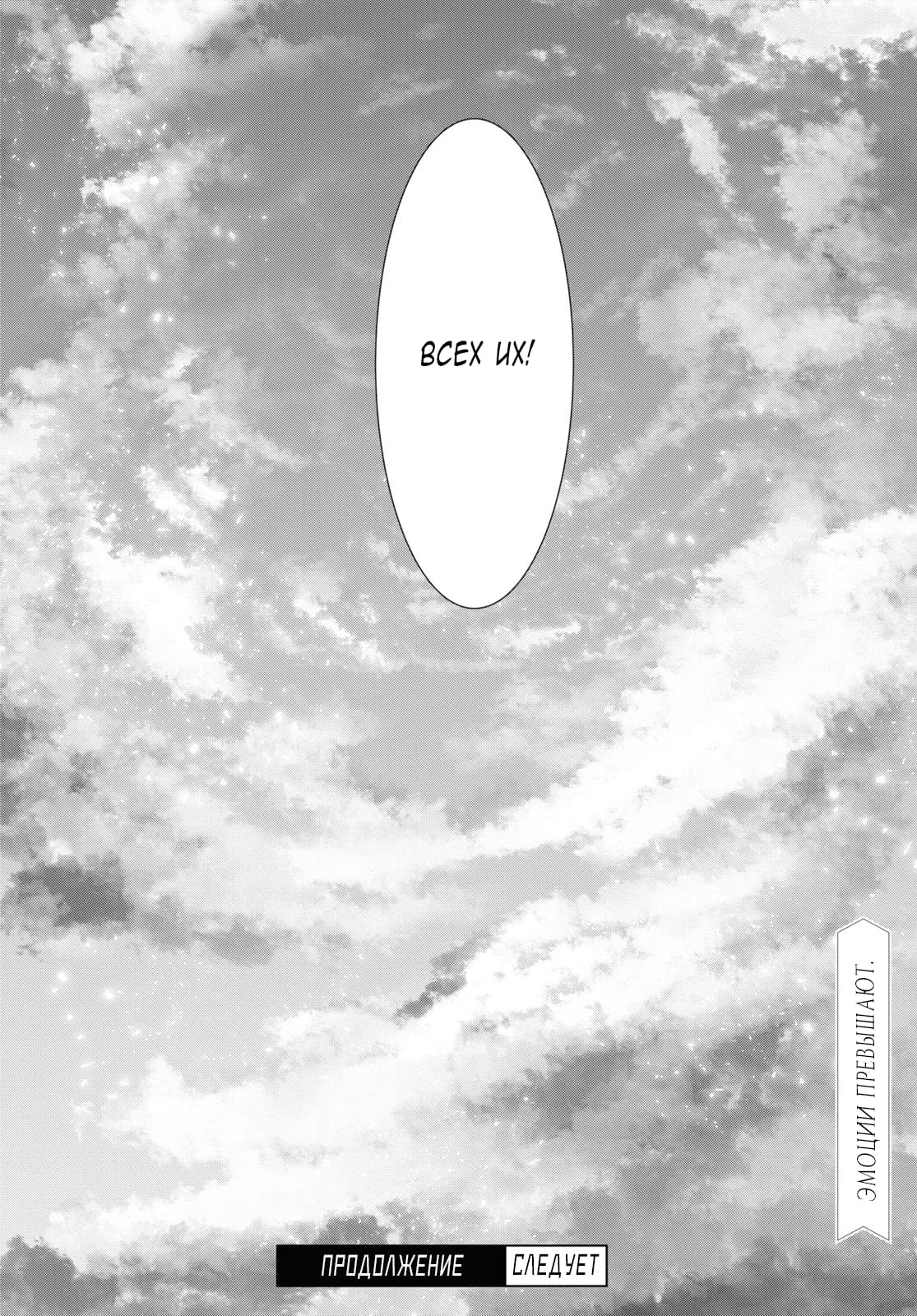 Глава 75: Я не сдамся, я не хочу сдаваться - страница 45