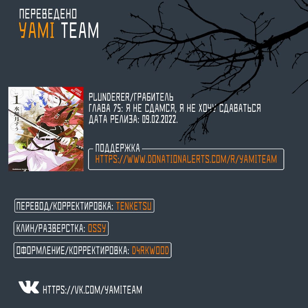 Глава 75: Я не сдамся, я не хочу сдаваться - страница 46