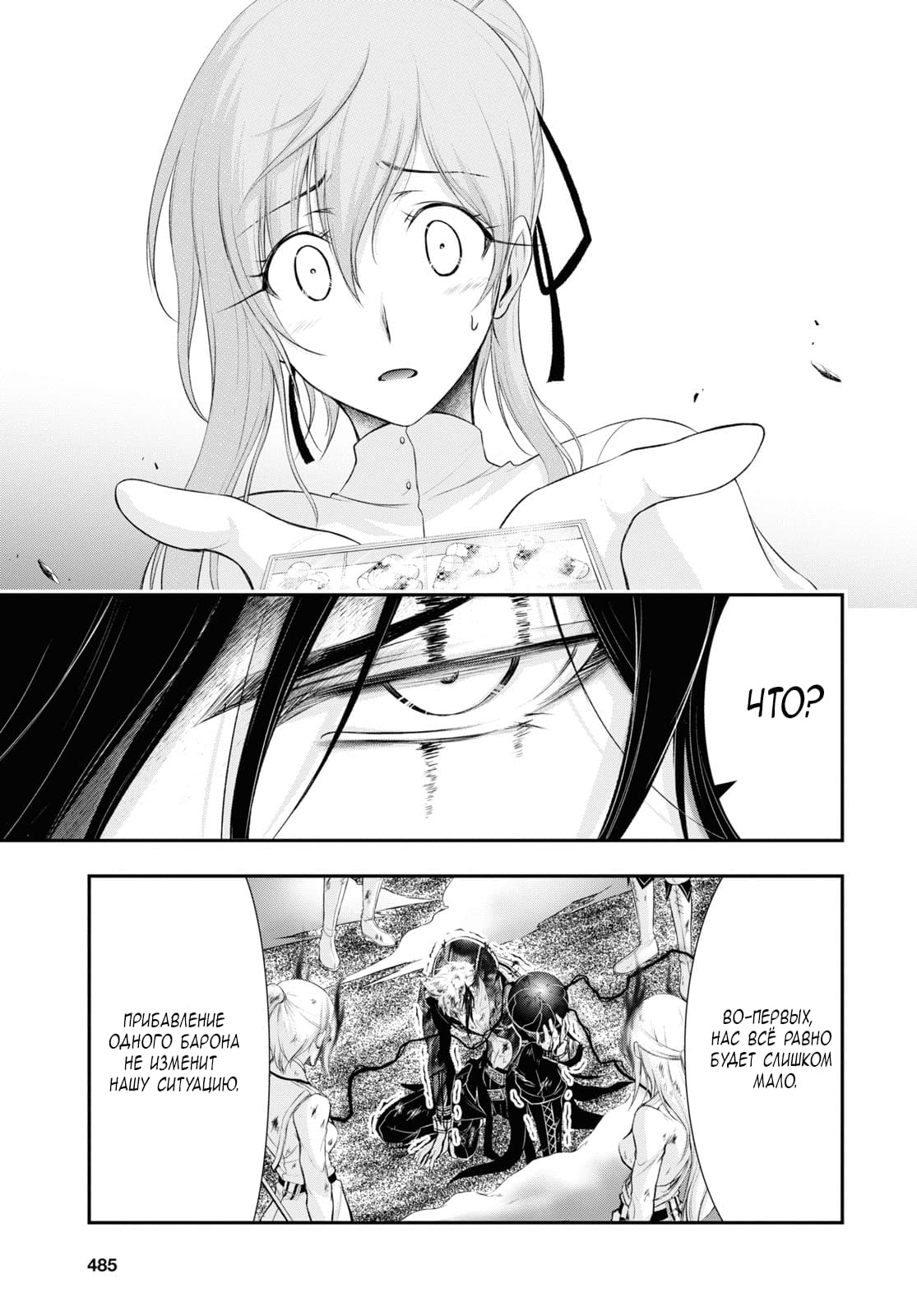 Глава 75: Я не сдамся, я не хочу сдаваться - страница 5