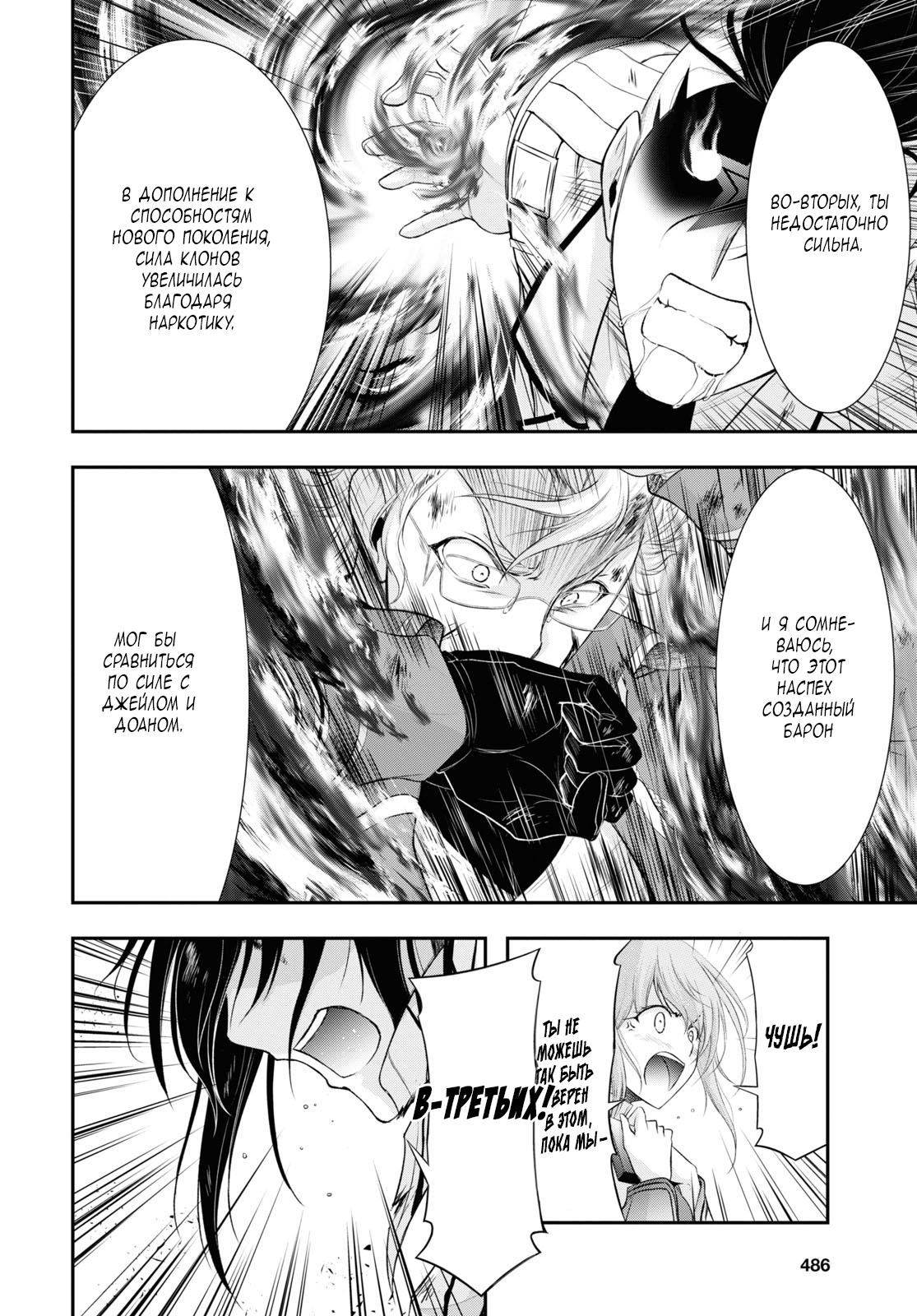 Глава 75: Я не сдамся, я не хочу сдаваться - страница 6