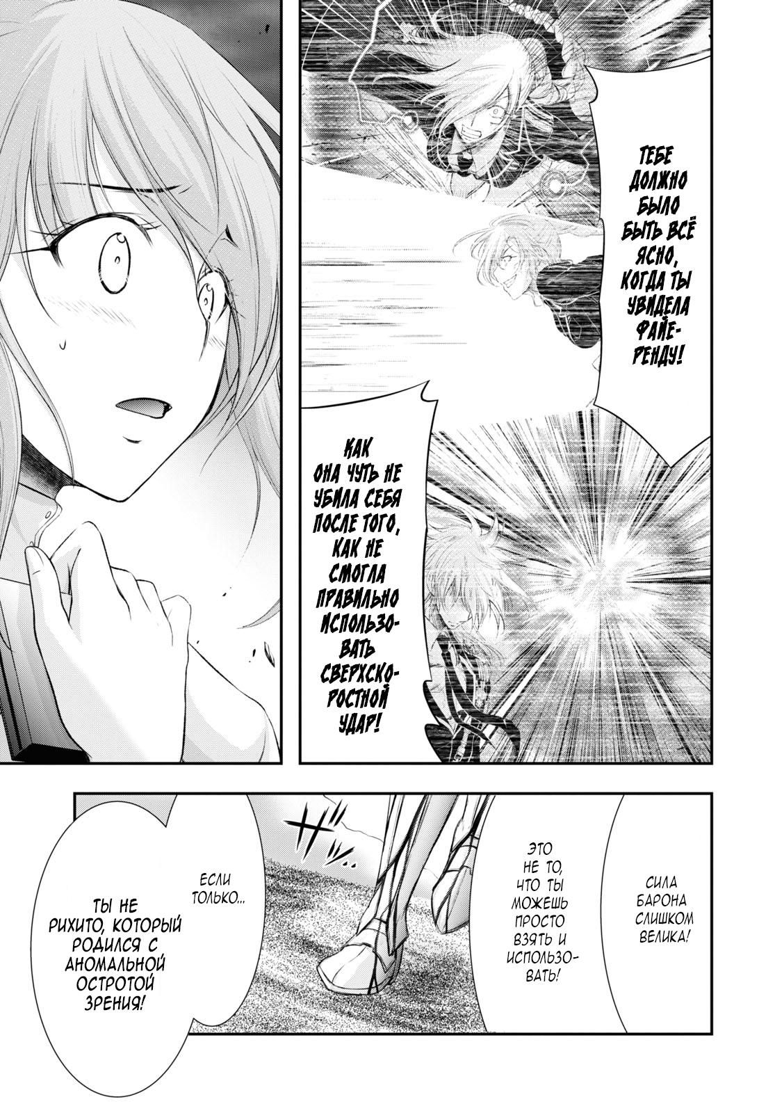 Глава 75: Я не сдамся, я не хочу сдаваться - страница 7