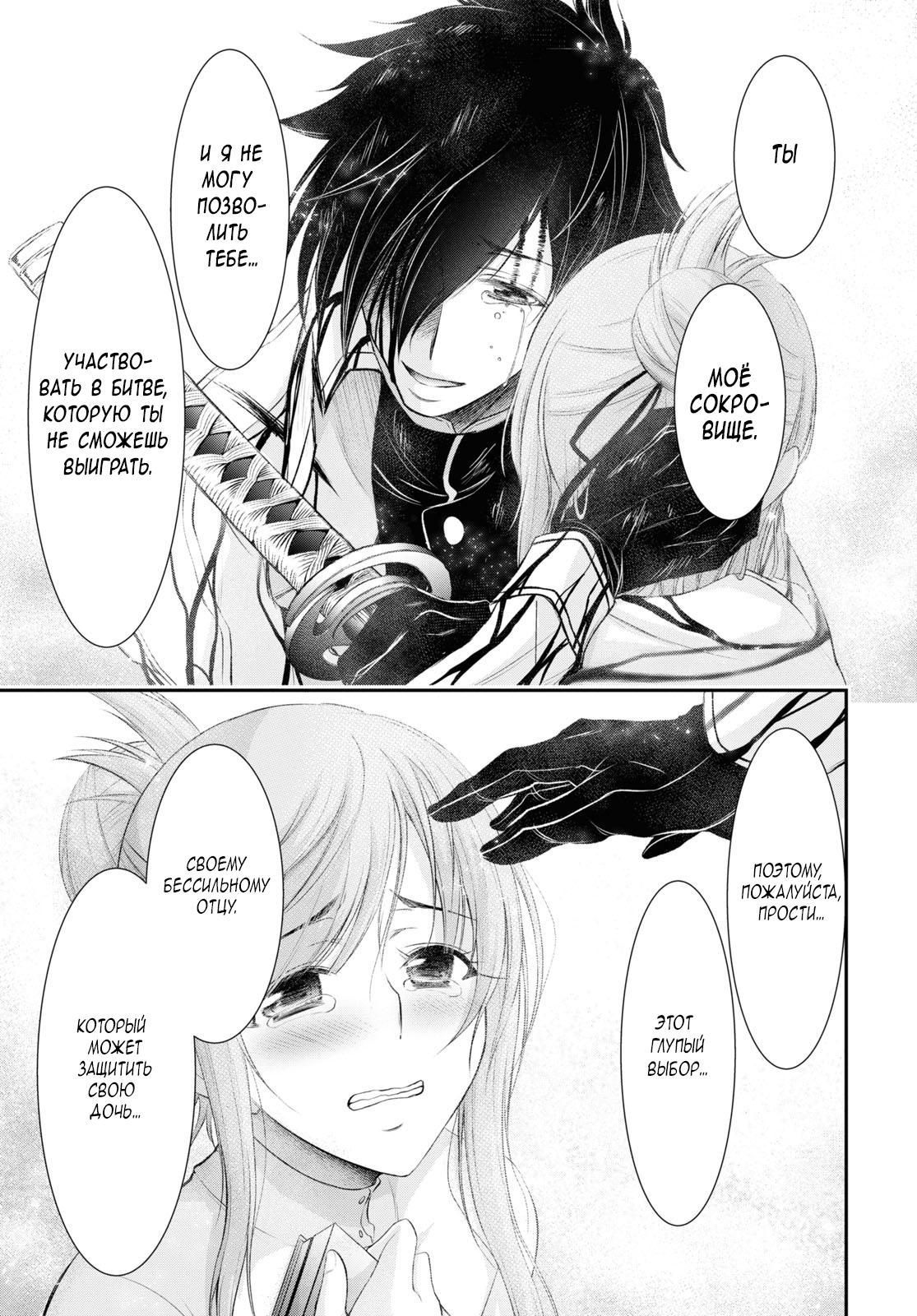 Глава 75: Я не сдамся, я не хочу сдаваться - страница 9