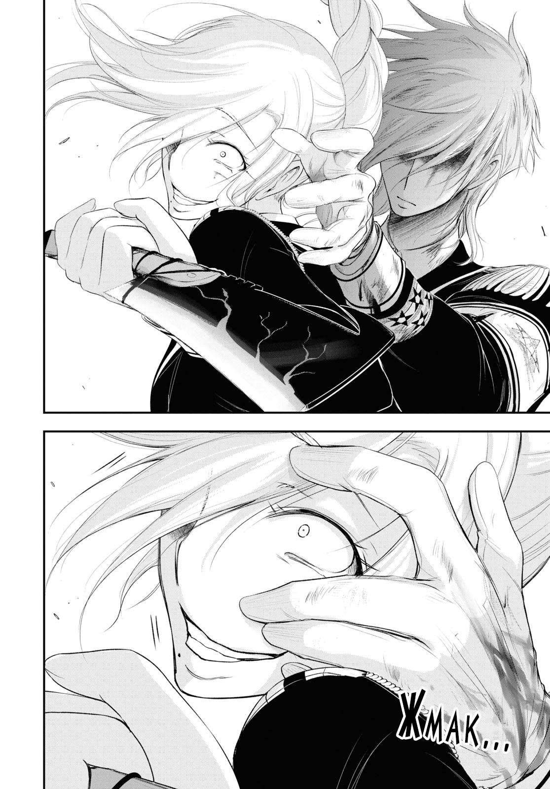 Глава 73: Нерешительность - страница 10