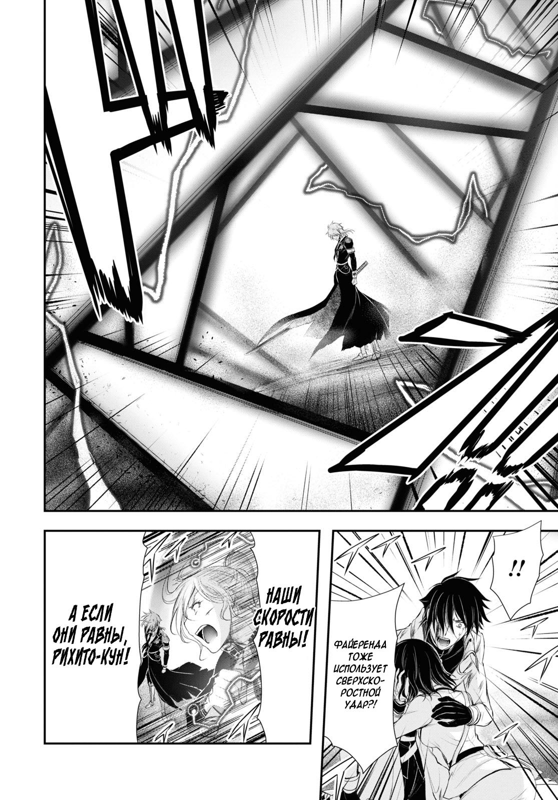 Глава 73: Нерешительность - страница 12