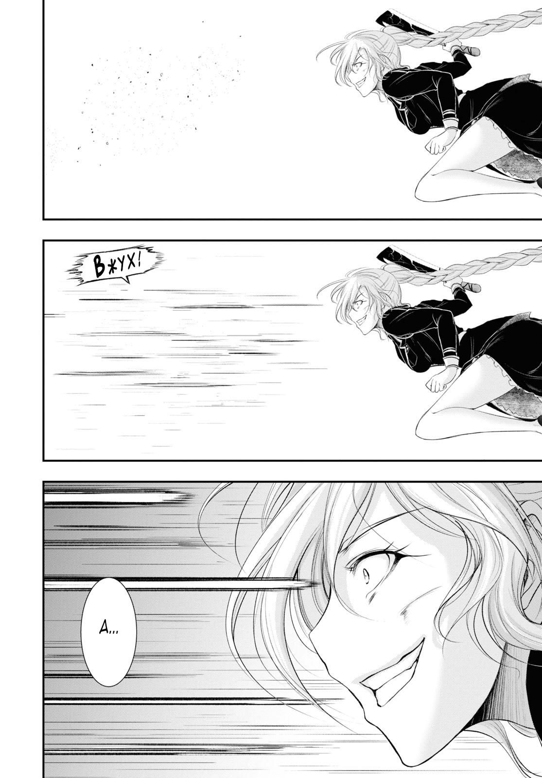 Глава 73: Нерешительность - страница 14